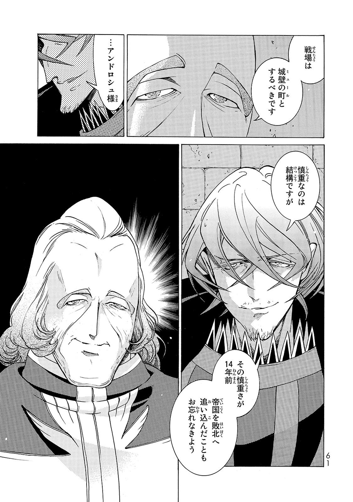 将国のアルタイル 第95話 - Page 21