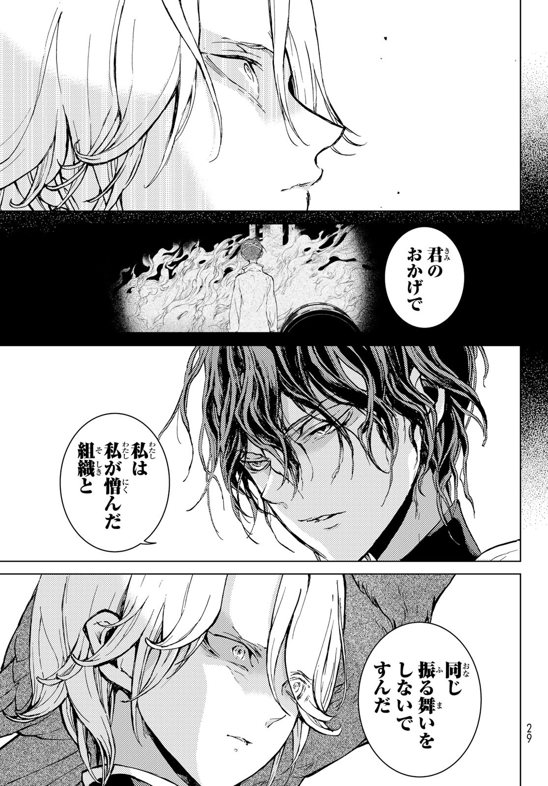 将国のアルタイル 第162話 - Page 16