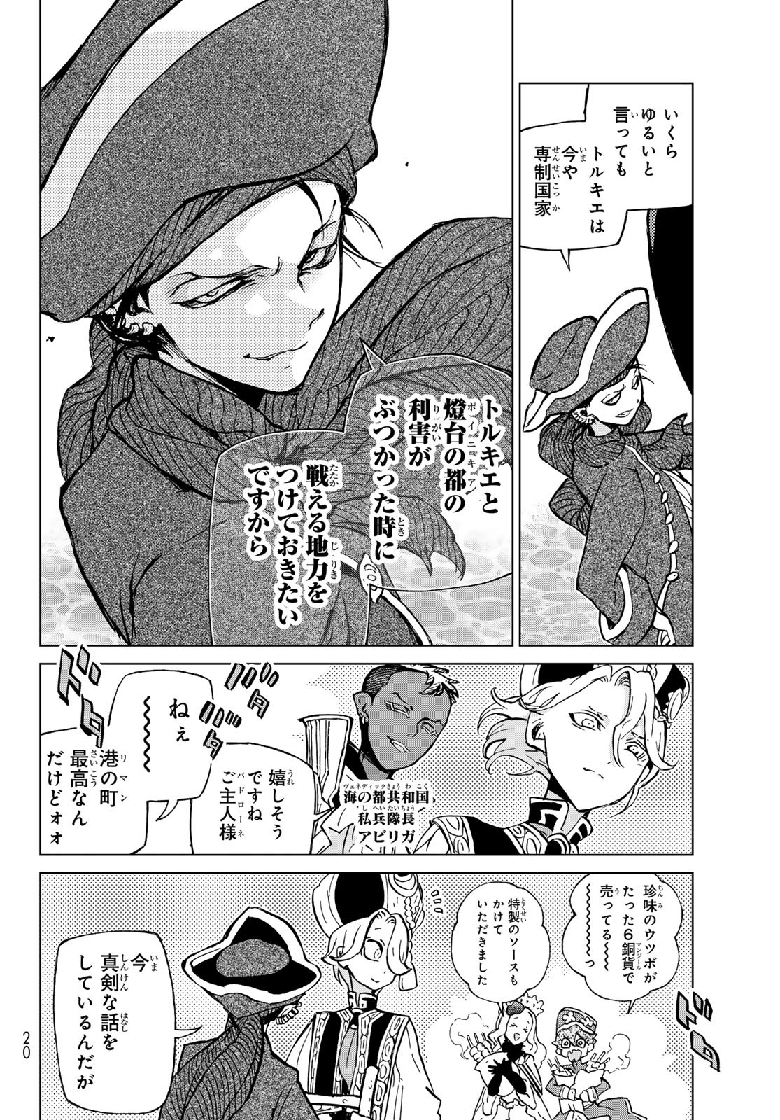 将国のアルタイル 第162話 - Page 7