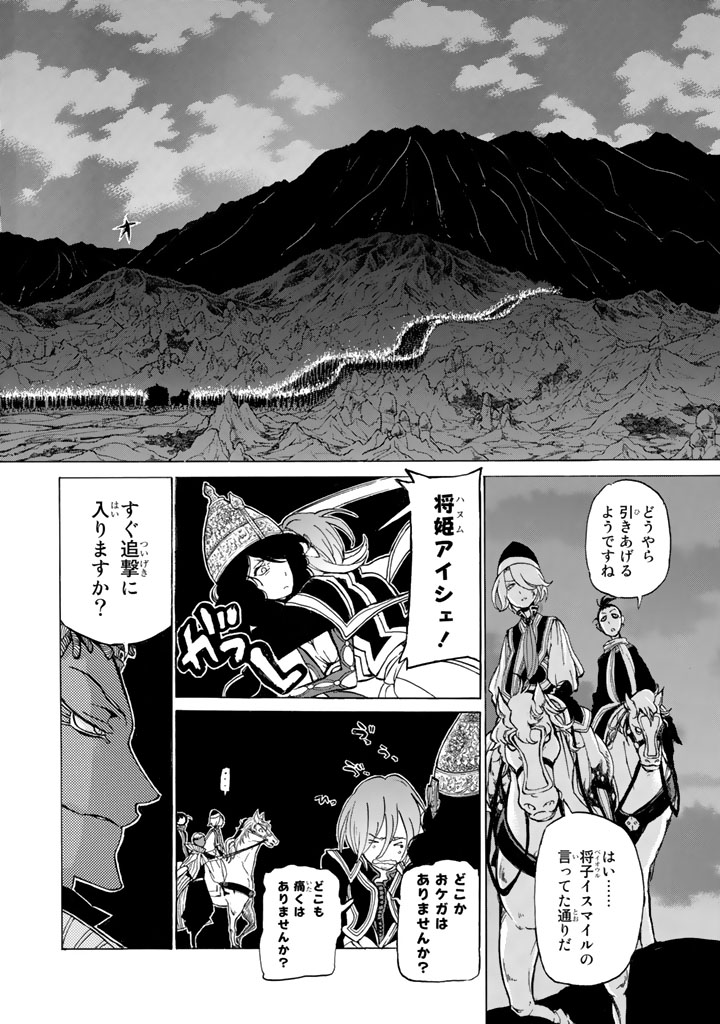 将国のアルタイル 第34話 - Page 16