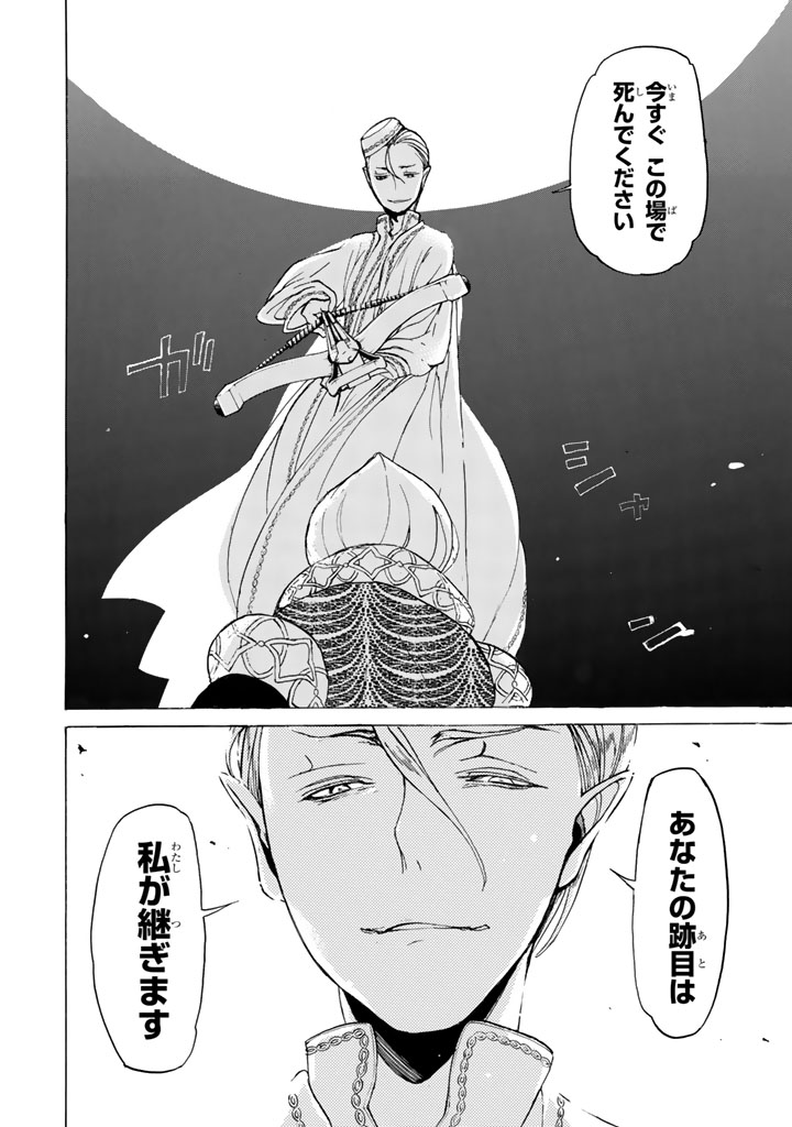 将国のアルタイル 第34話 - Page 28