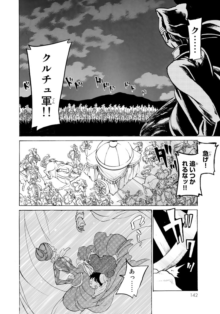 将国のアルタイル 第34話 - Page 30