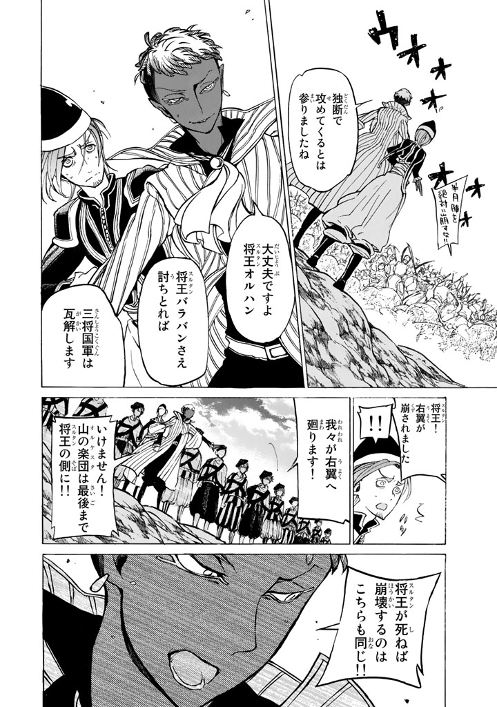 将国のアルタイル 第34話 - Page 4