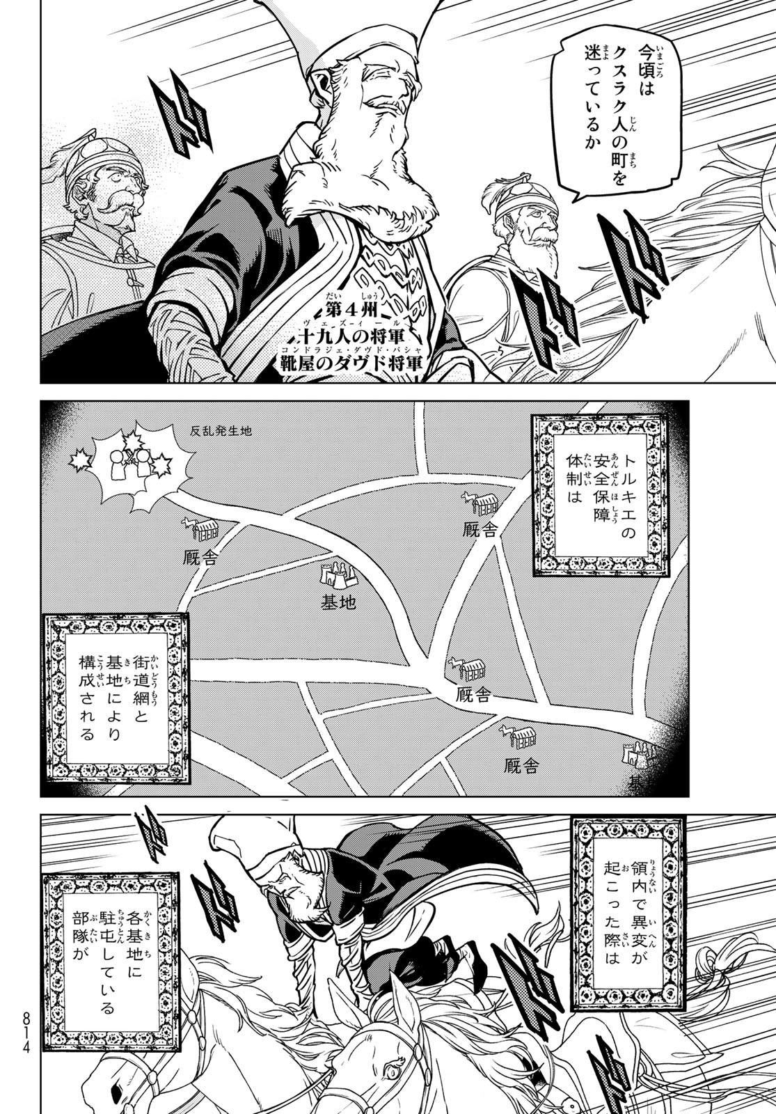 将国のアルタイル 第145話 - Page 10