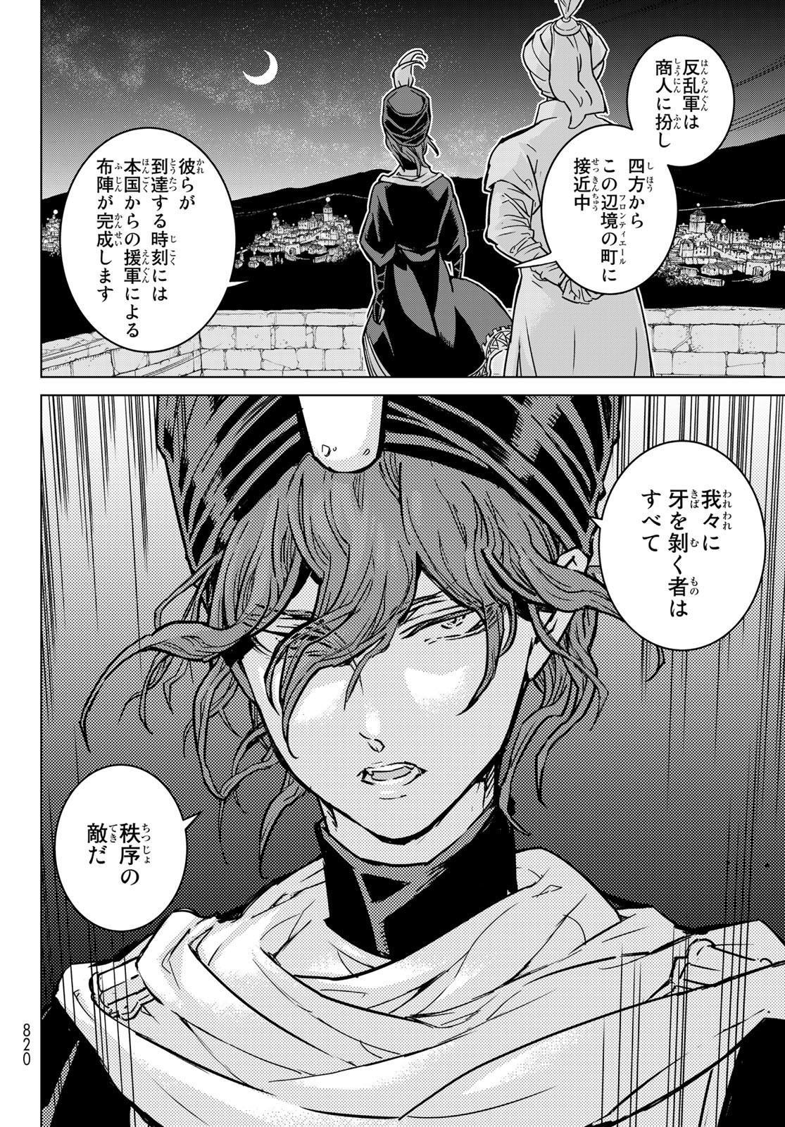 将国のアルタイル 第145話 - Page 16