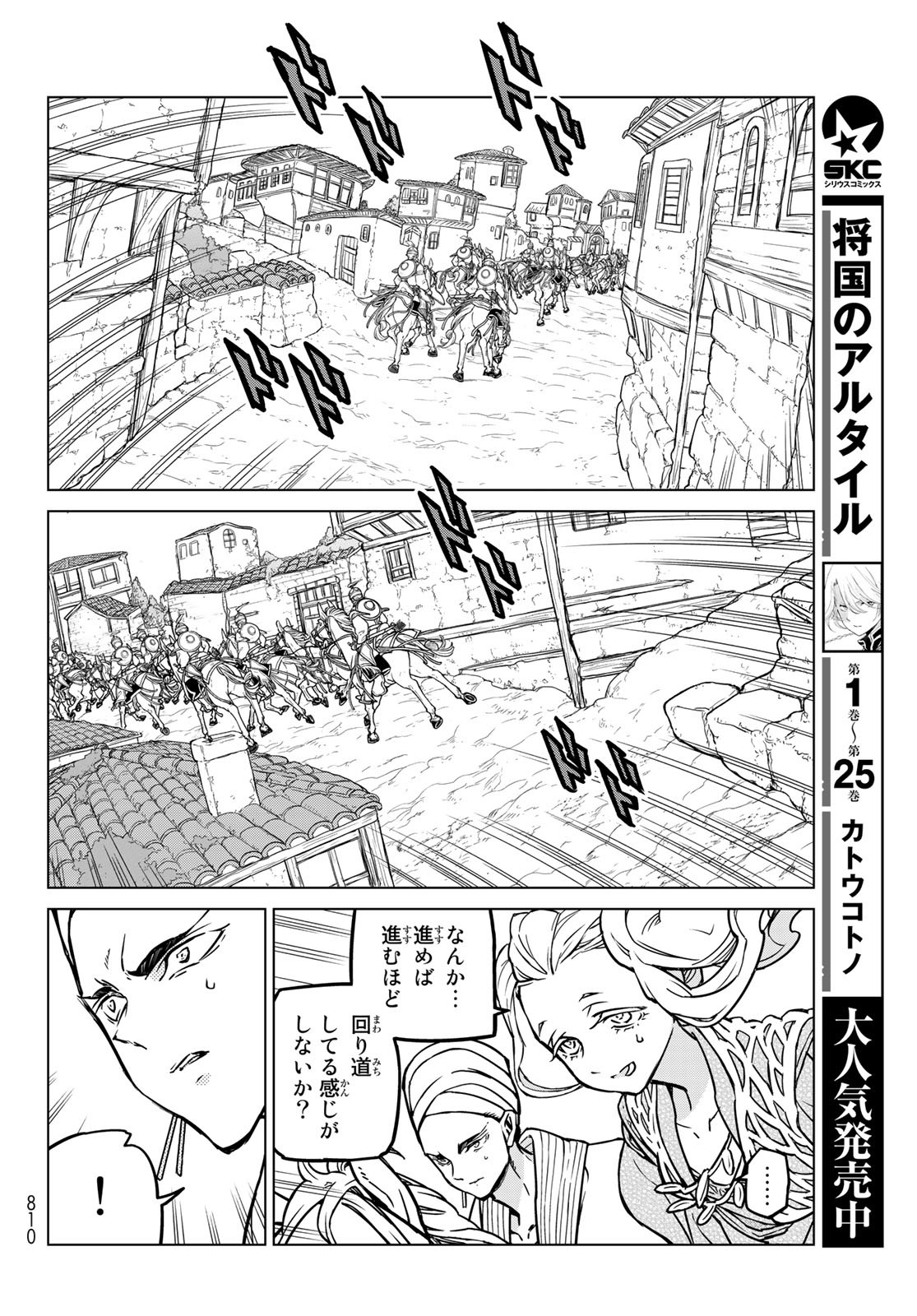 将国のアルタイル 第145話 - Page 6