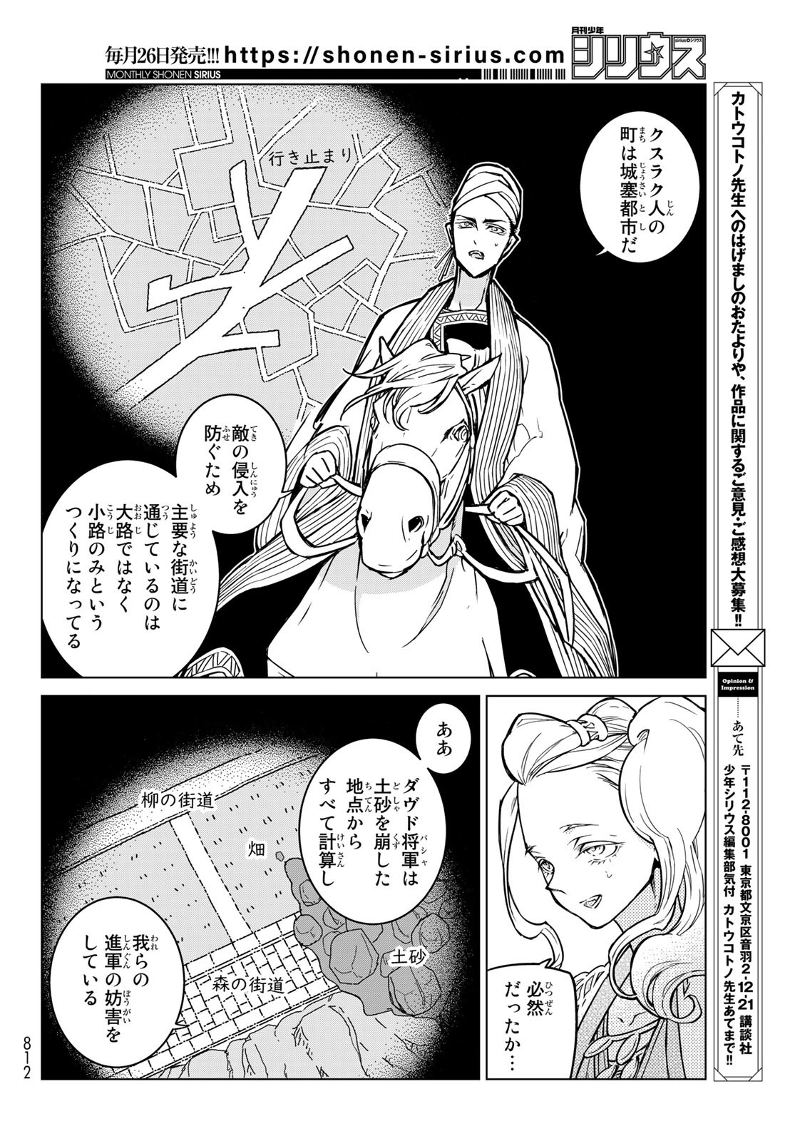 将国のアルタイル 第145話 - Page 8