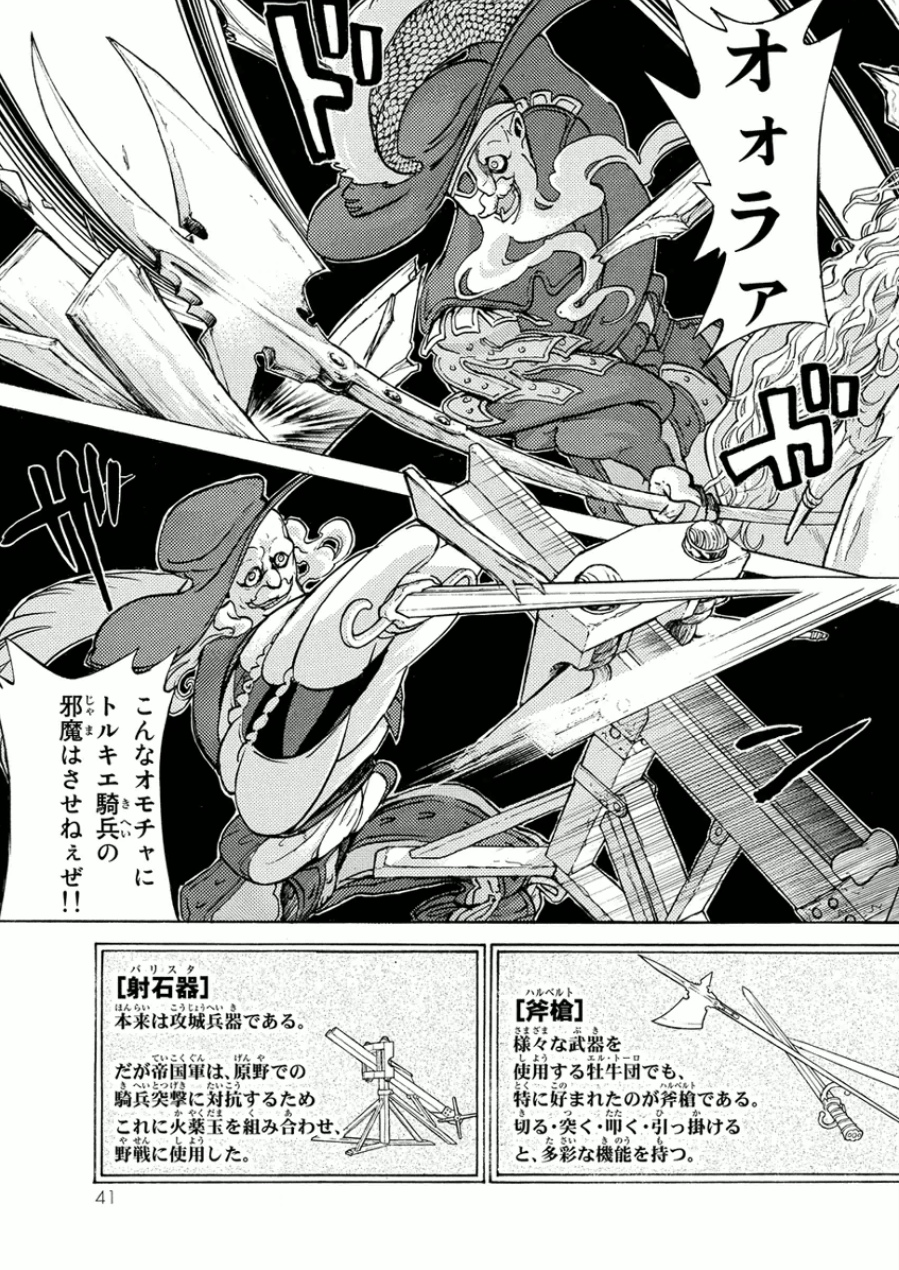 将国のアルタイル 第72話 - Page 3