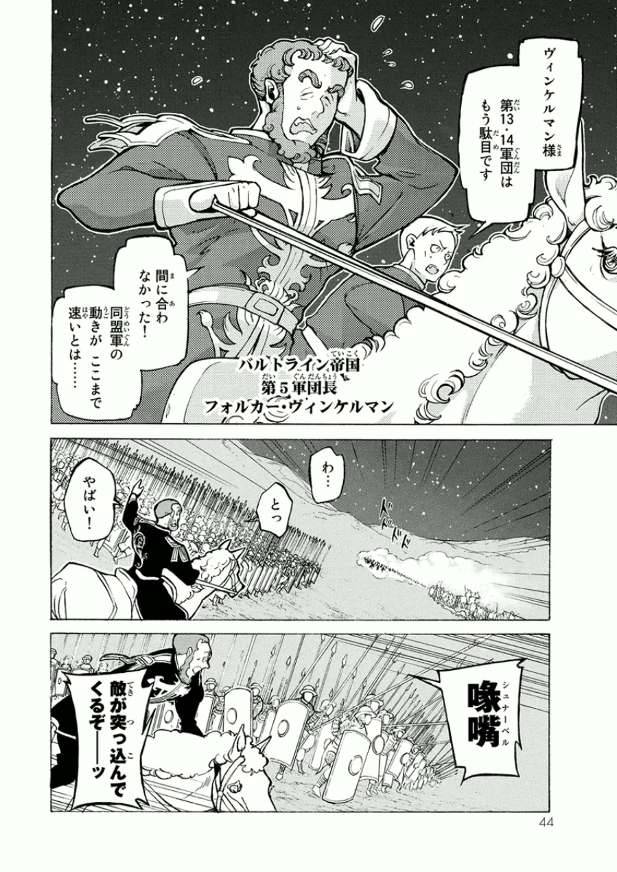 将国のアルタイル 第72話 - Page 6