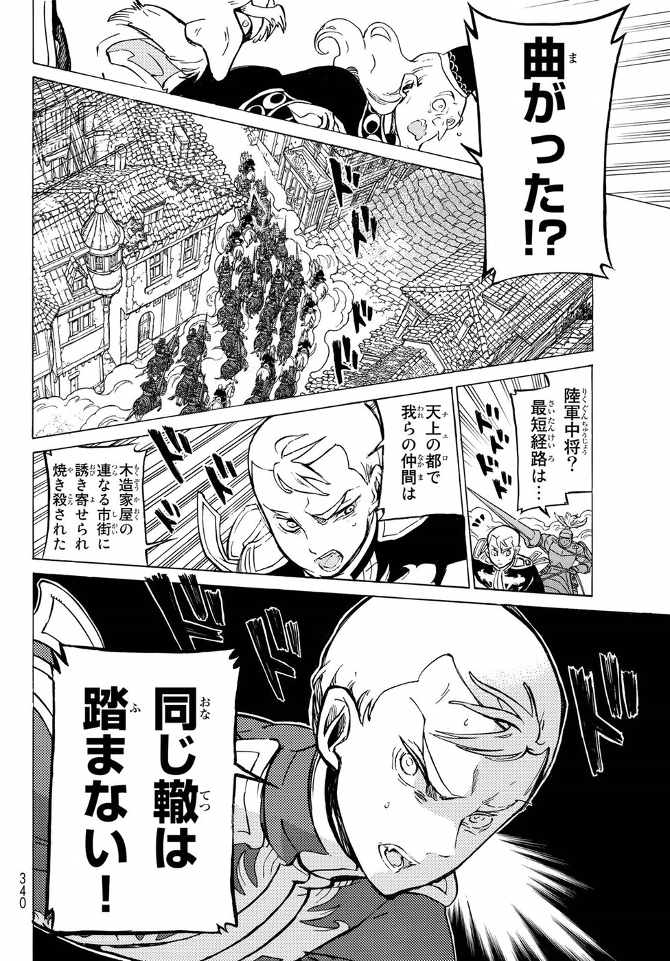 将国のアルタイル 第114話 - Page 18