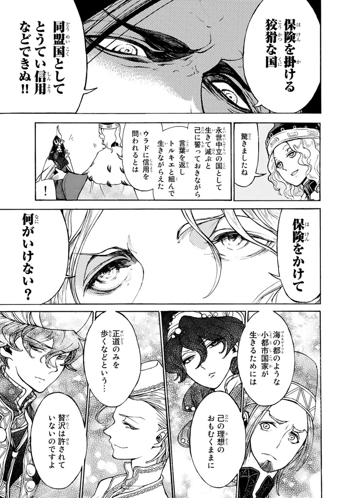 将国のアルタイル 第48話 - Page 9