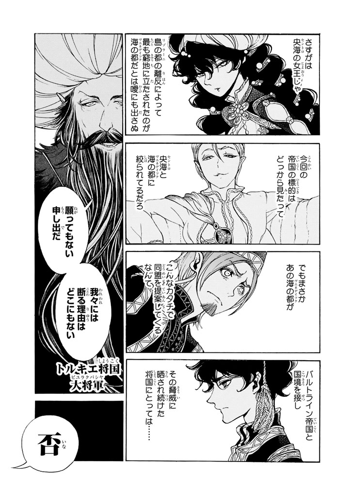 将国のアルタイル 第48話 - Page 7