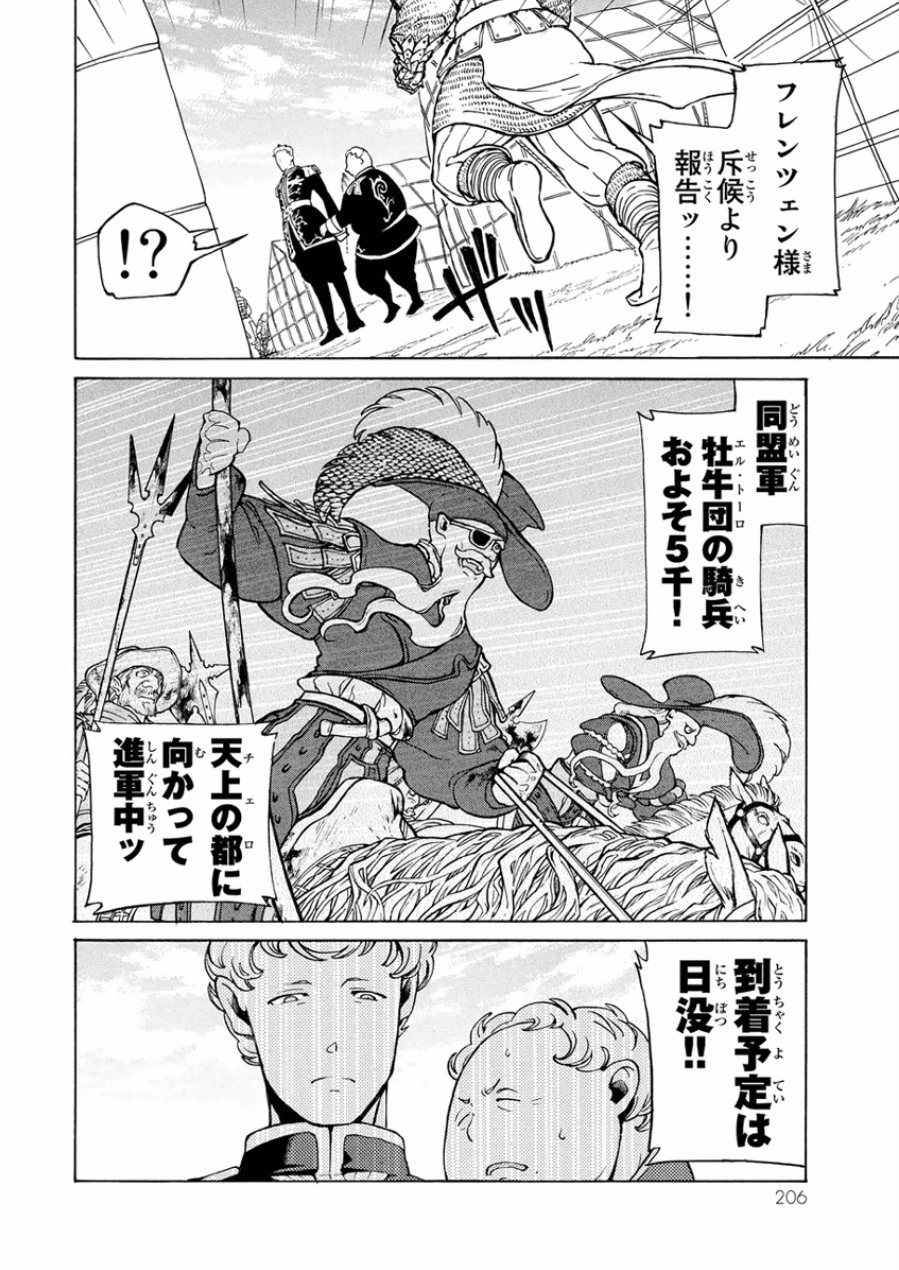 将国のアルタイル 第76話 - Page 12