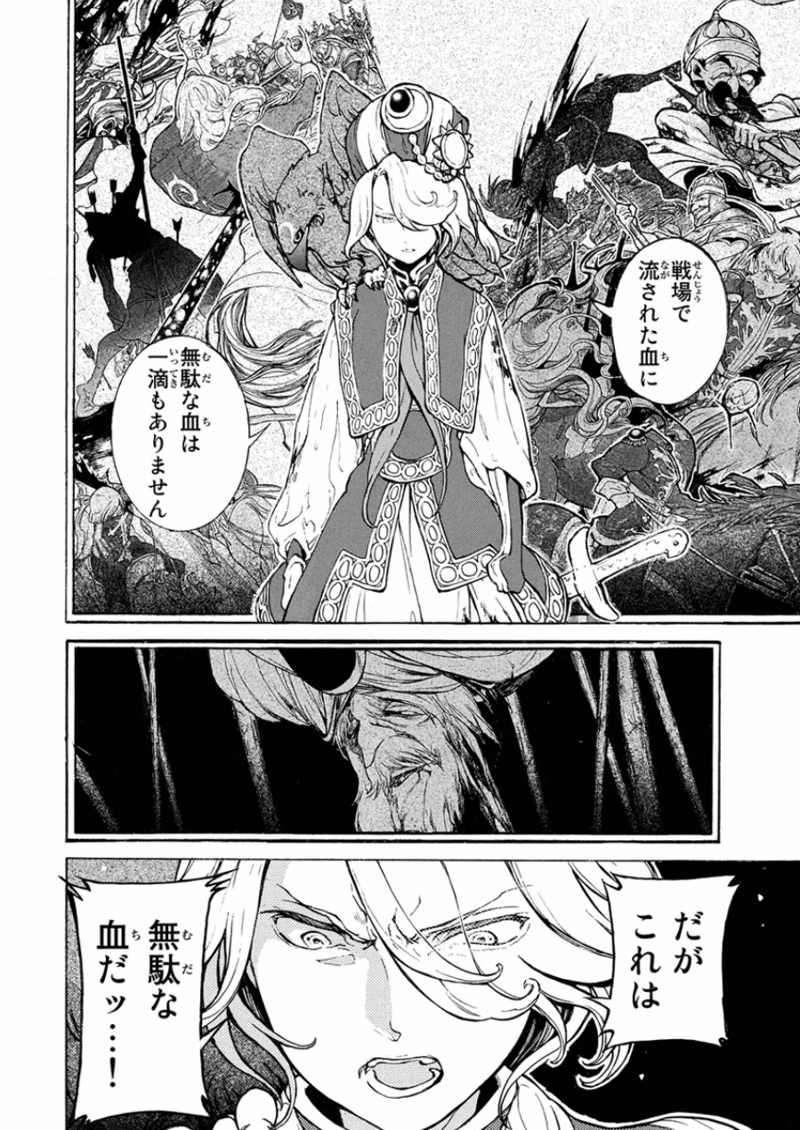 将国のアルタイル 第76話 - Page 20