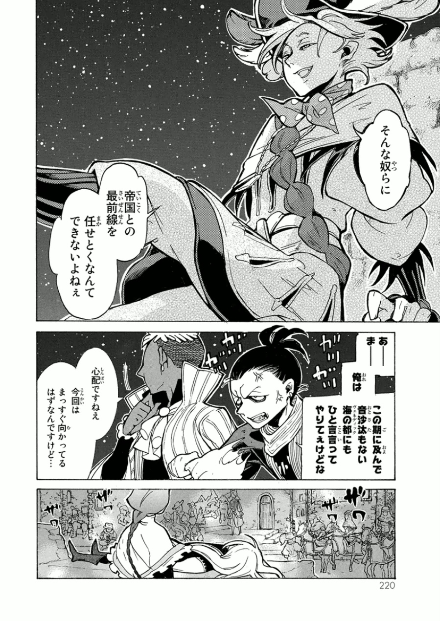 将国のアルタイル 第76話 - Page 26