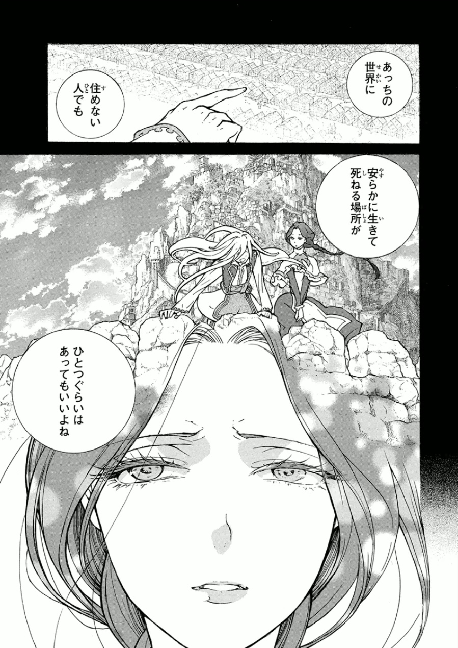 将国のアルタイル 第76話 - Page 29