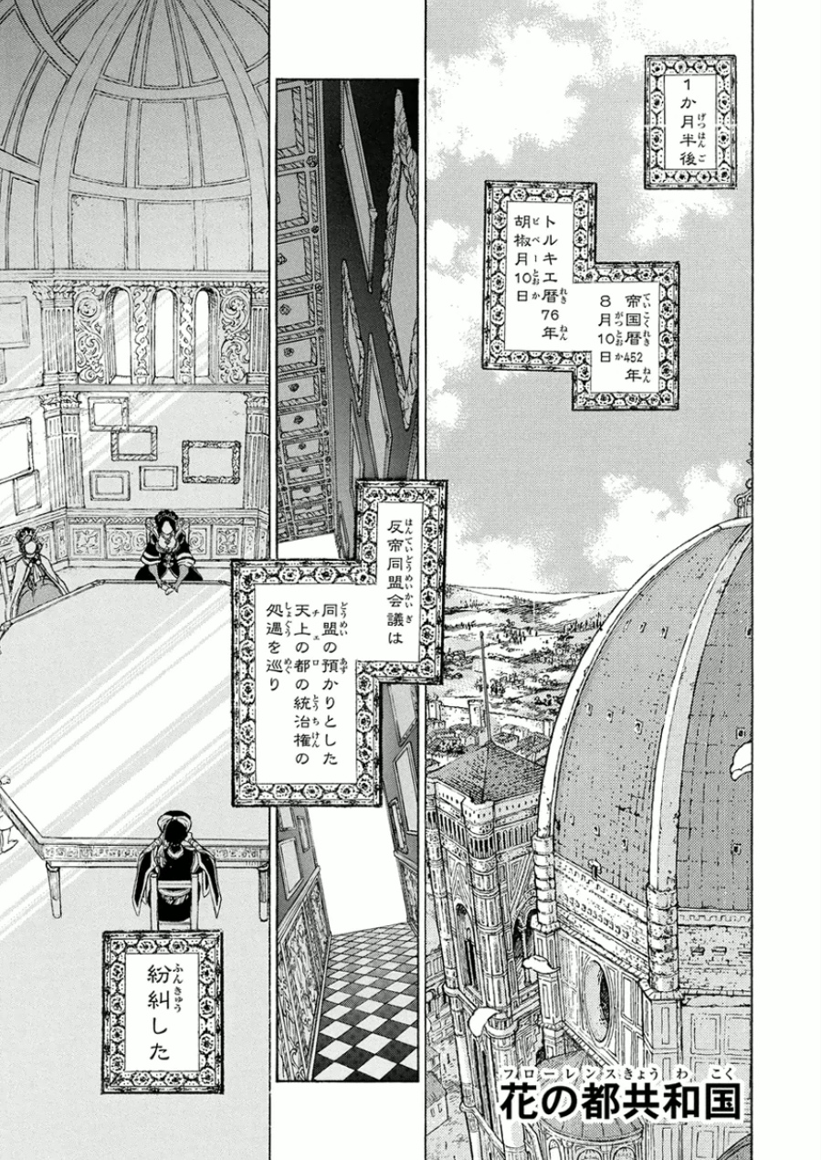 将国のアルタイル 第76話 - Page 31