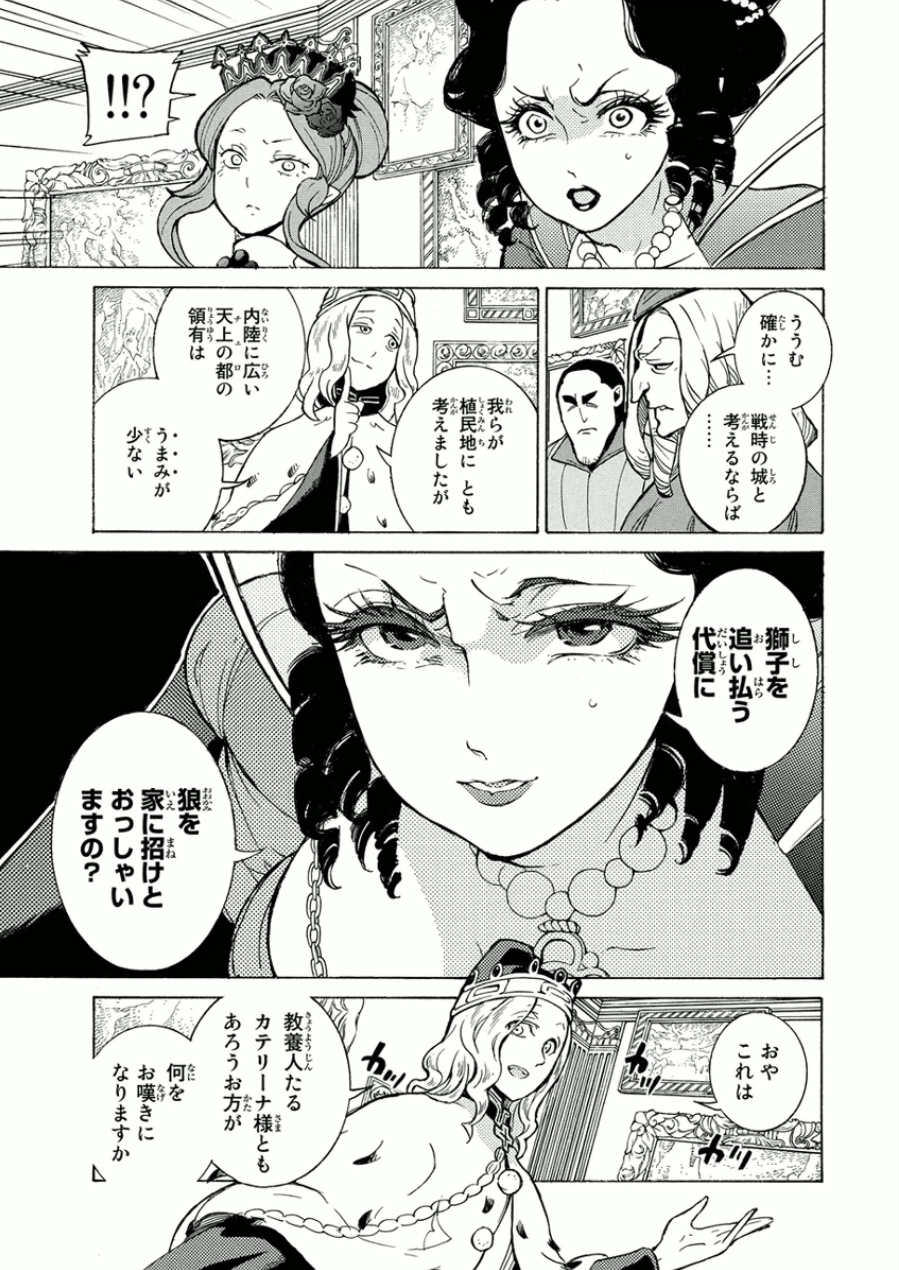 将国のアルタイル 第76話 - Page 37