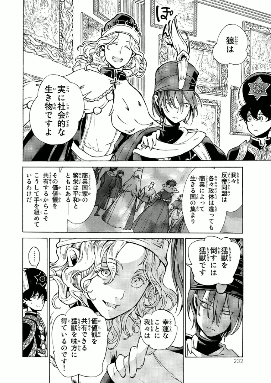 将国のアルタイル 第76話 - Page 38