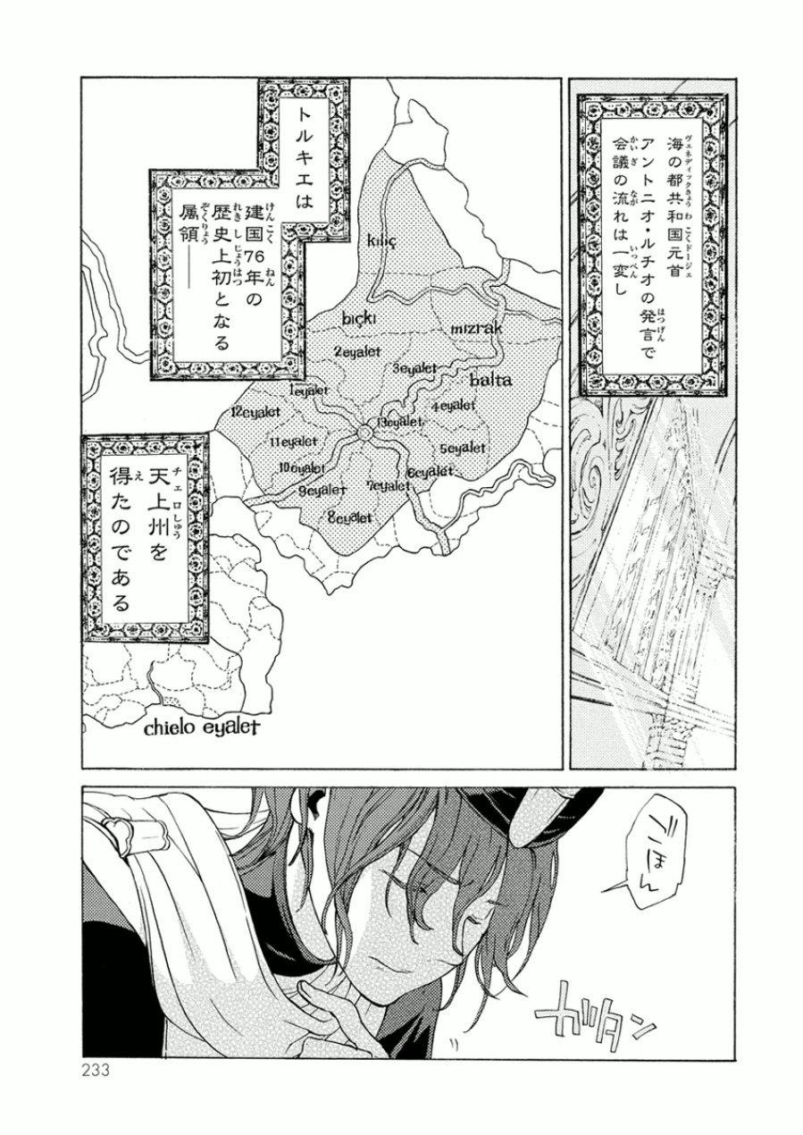 将国のアルタイル 第76話 - Page 39