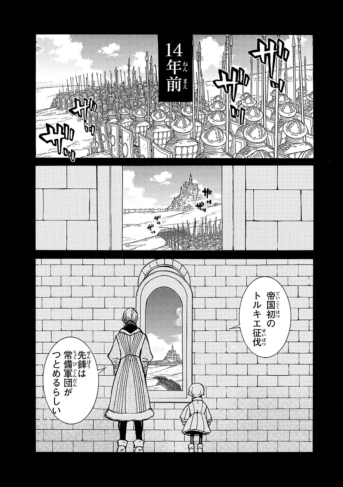 将国のアルタイル 第97話 - Page 16