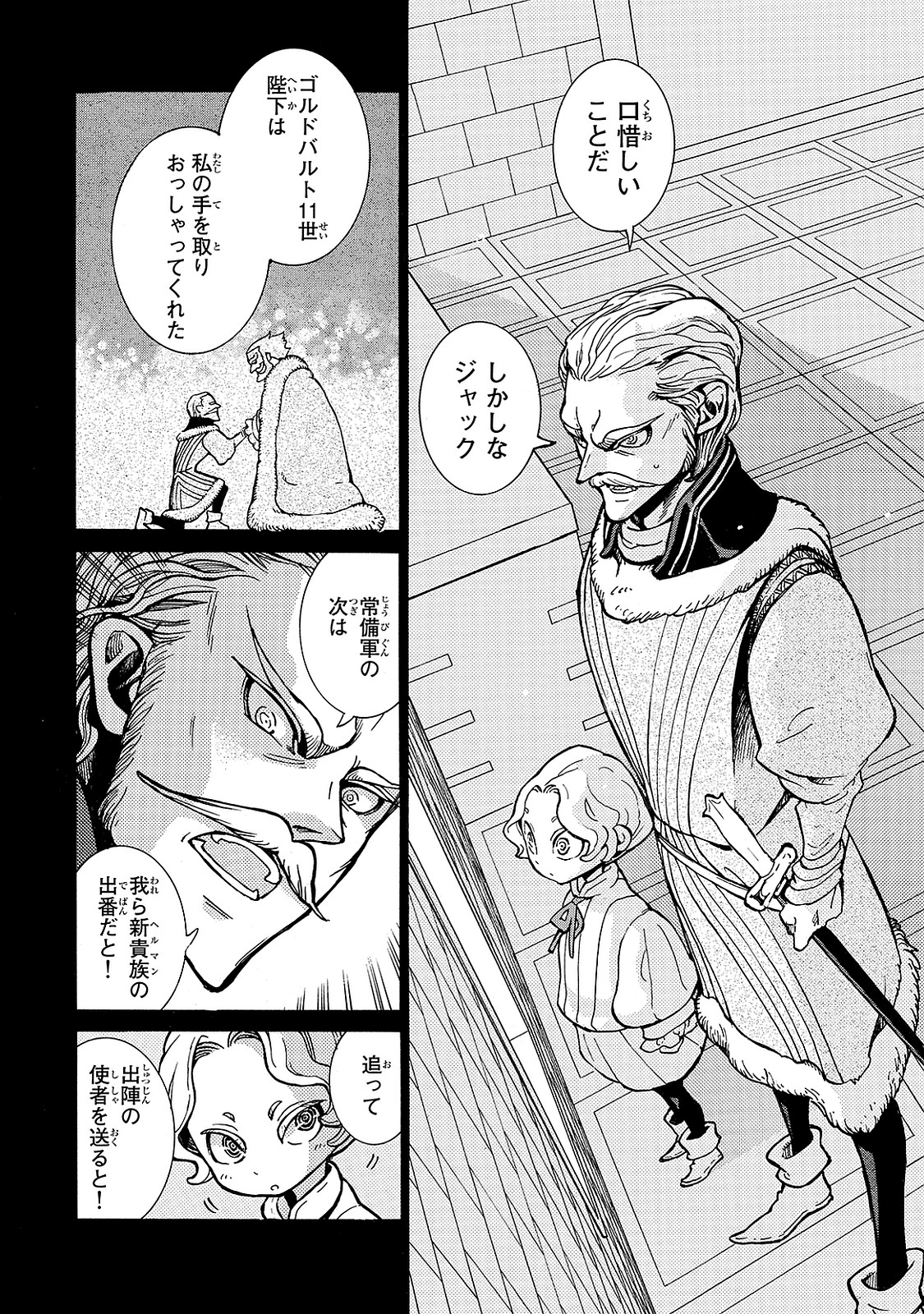 将国のアルタイル 第97話 - Page 17