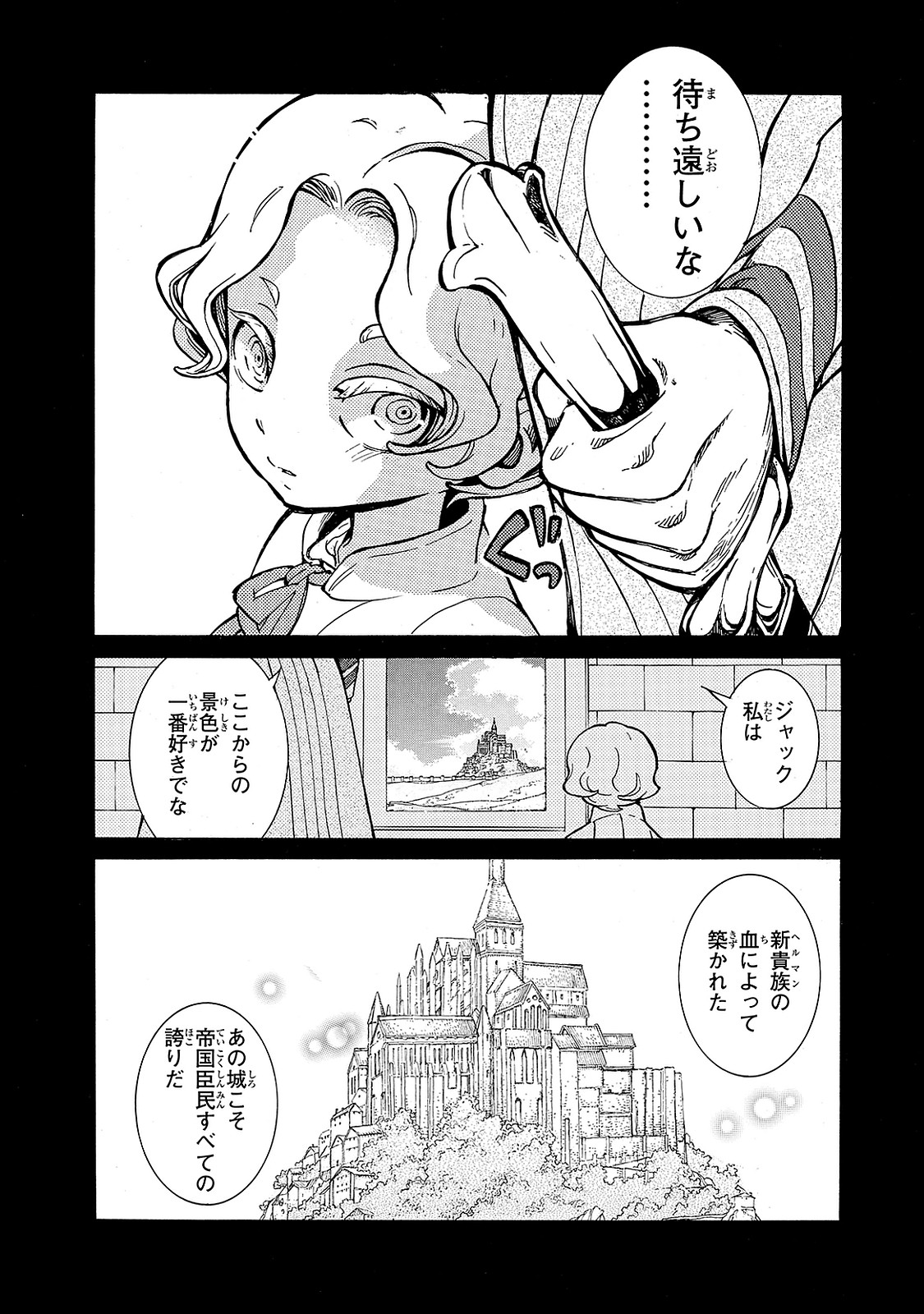 将国のアルタイル 第97話 - Page 18