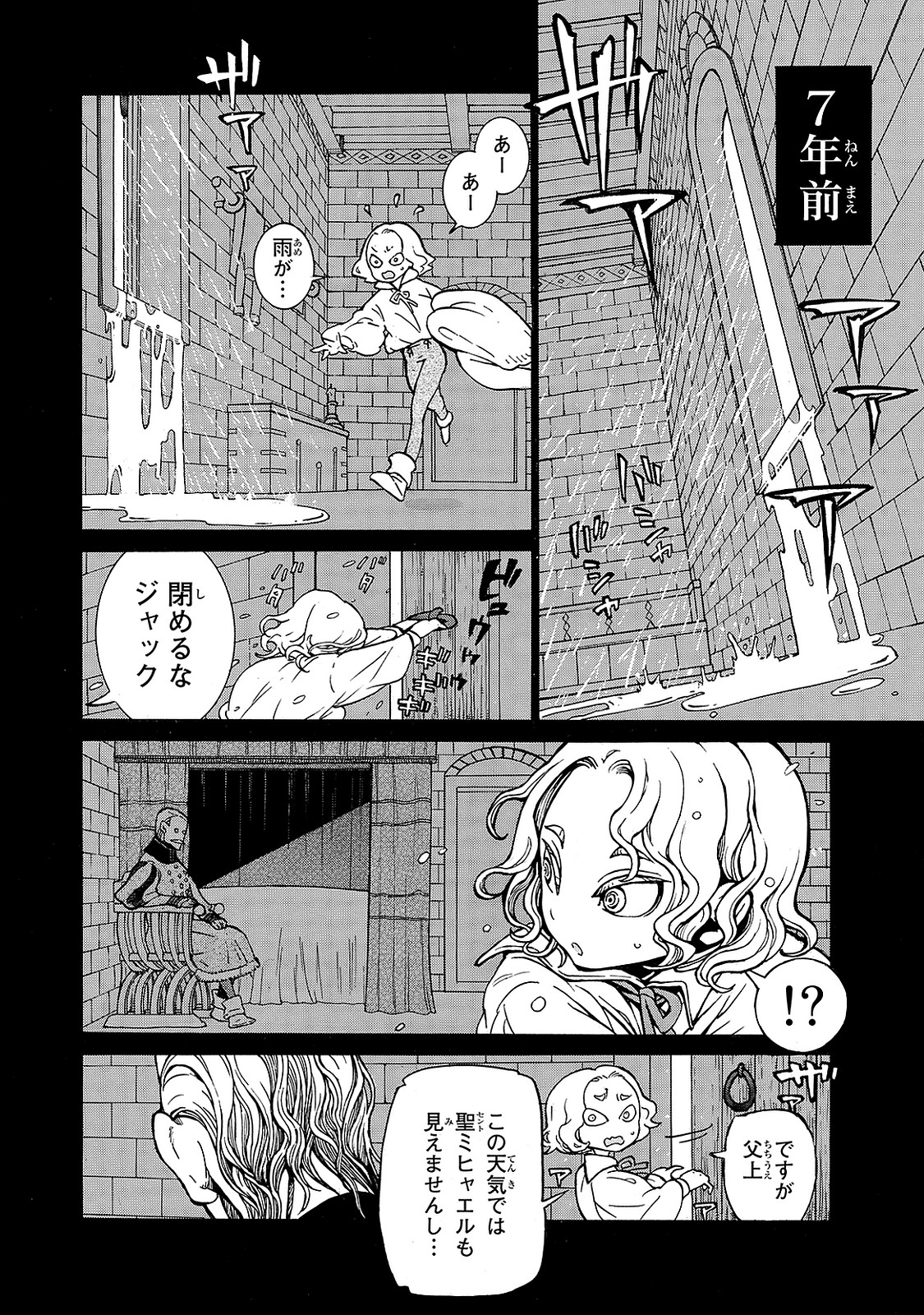 将国のアルタイル 第97話 - Page 19