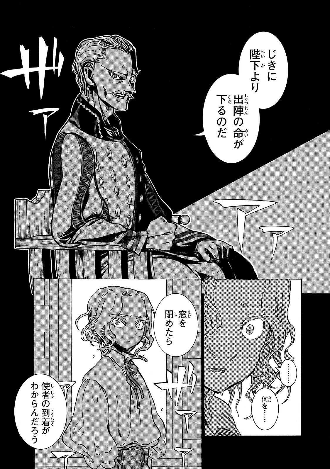 将国のアルタイル 第97話 - Page 20