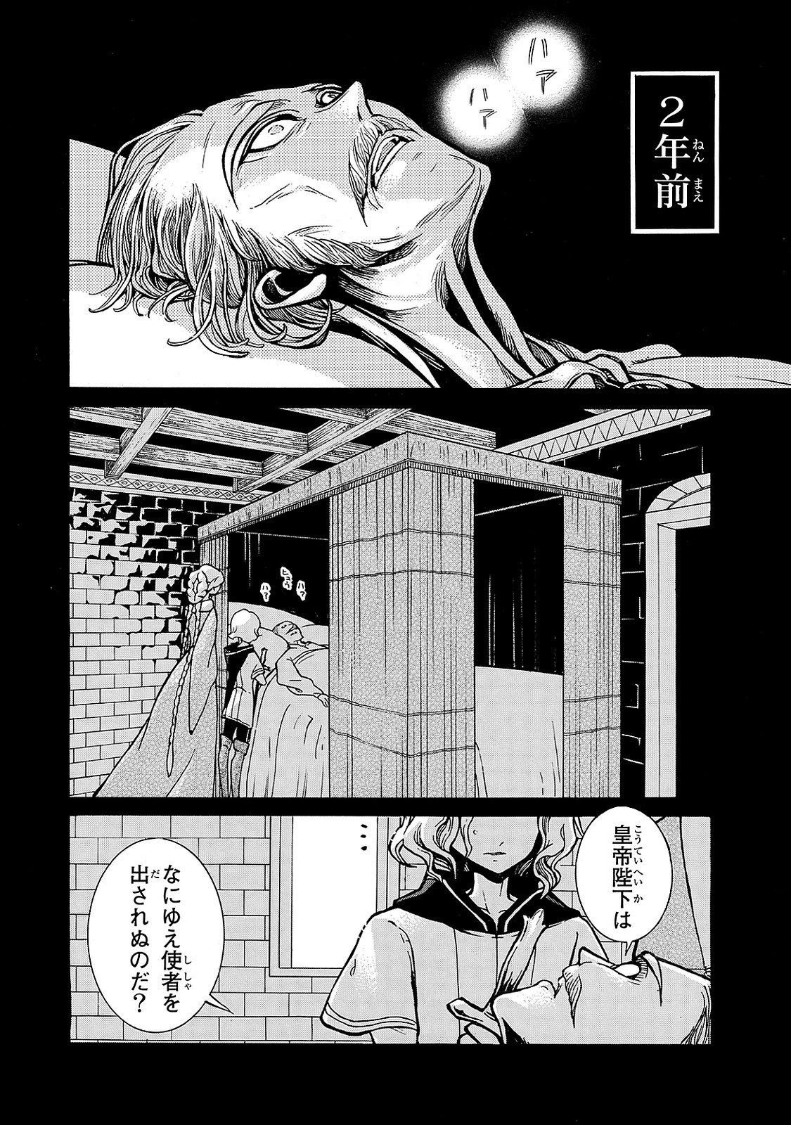 将国のアルタイル 第97話 - Page 21