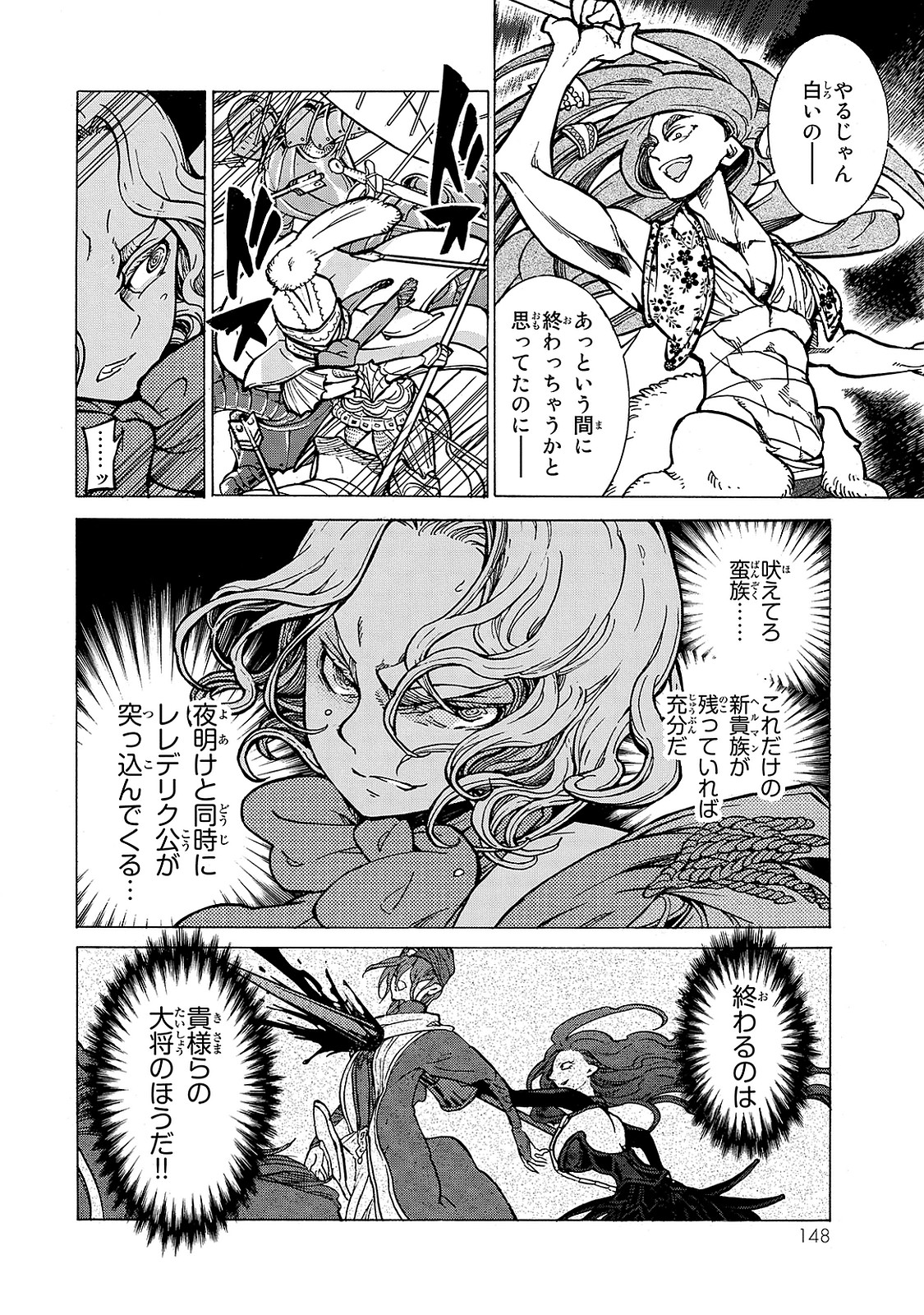 将国のアルタイル 第97話 - Page 25