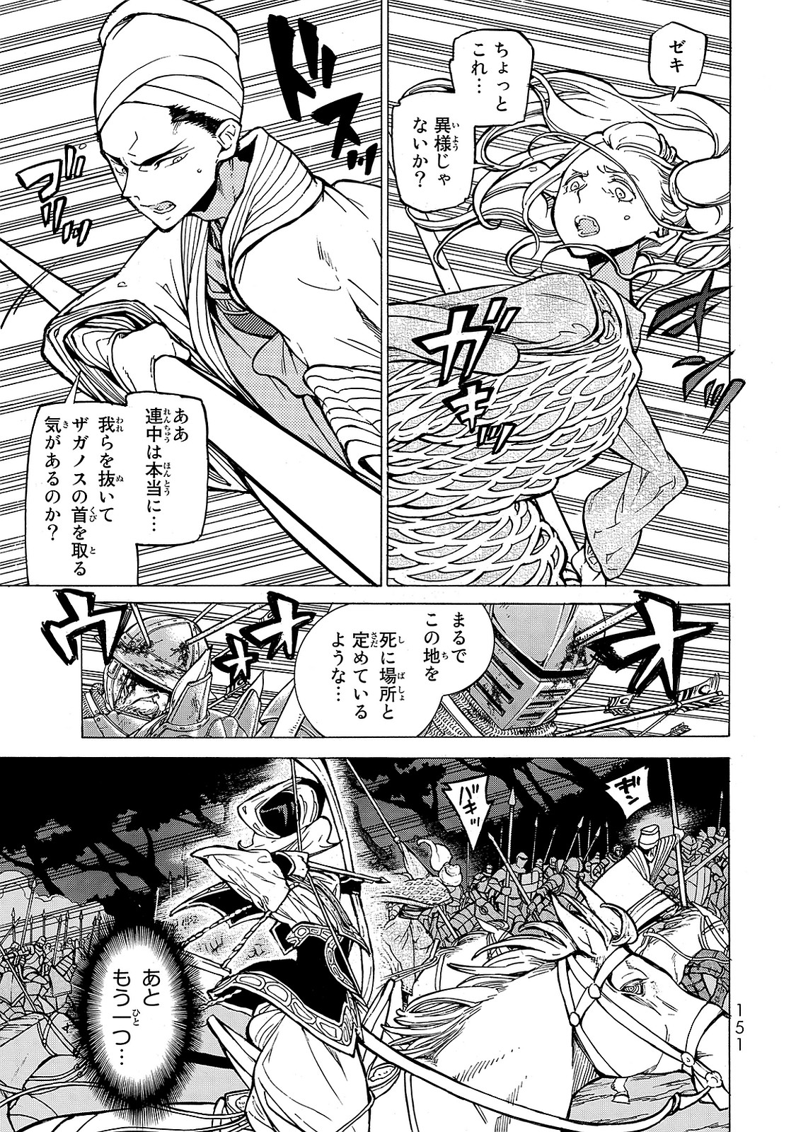 将国のアルタイル 第97話 - Page 28