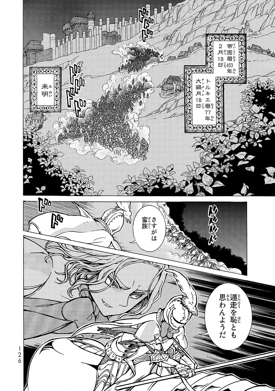 将国のアルタイル 第97話 - Page 3