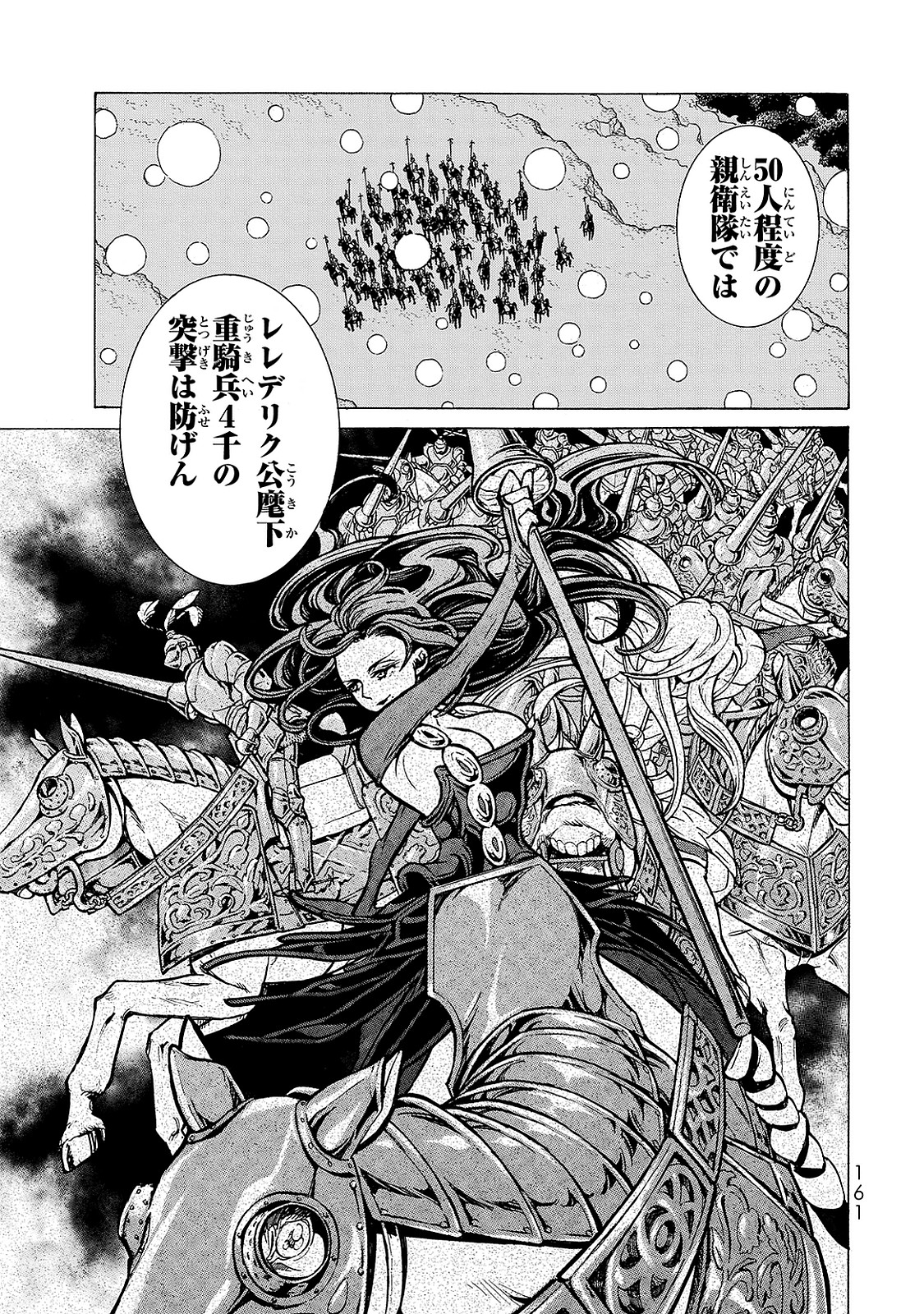 将国のアルタイル 第97話 - Page 38