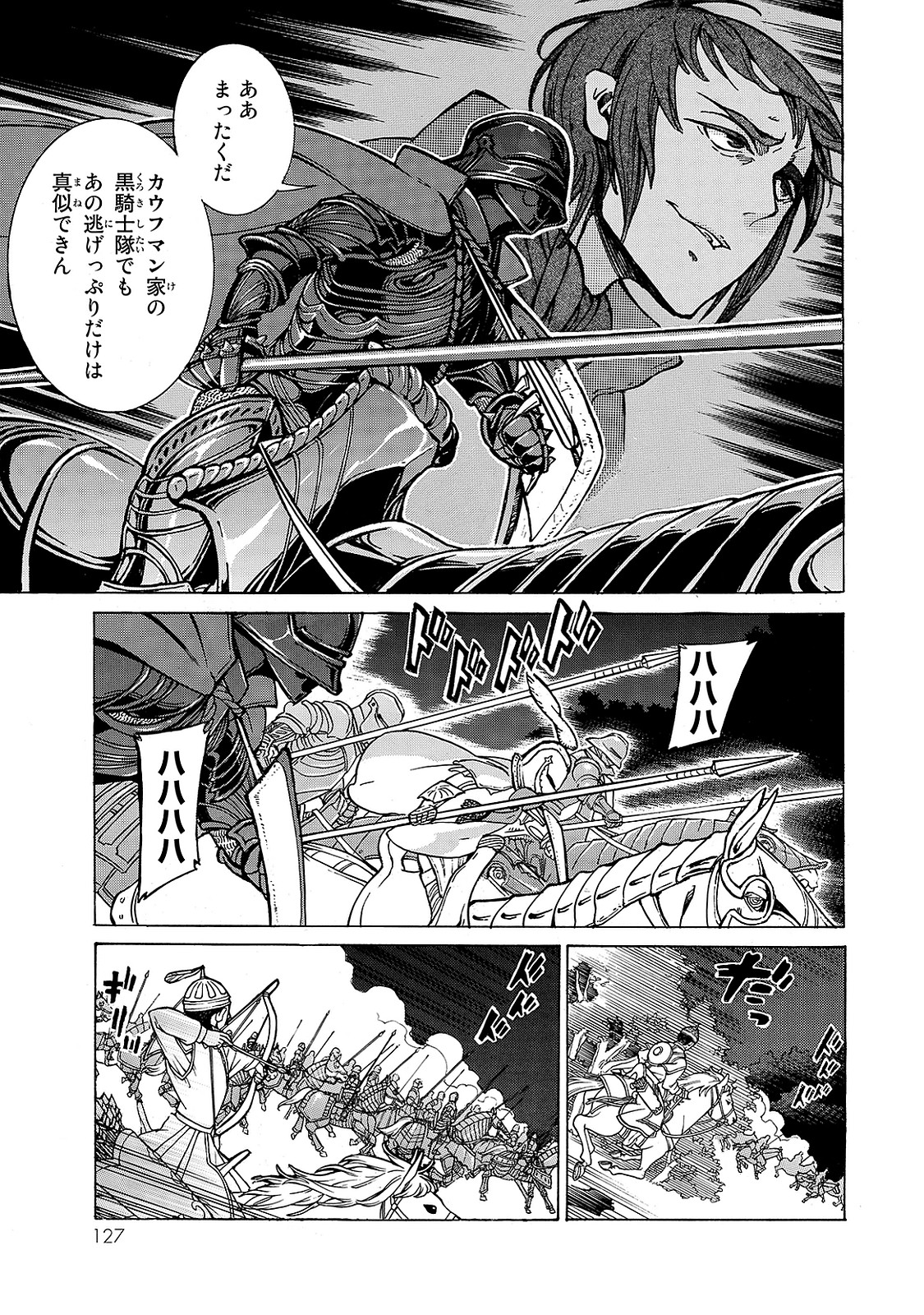 将国のアルタイル 第97話 - Page 4