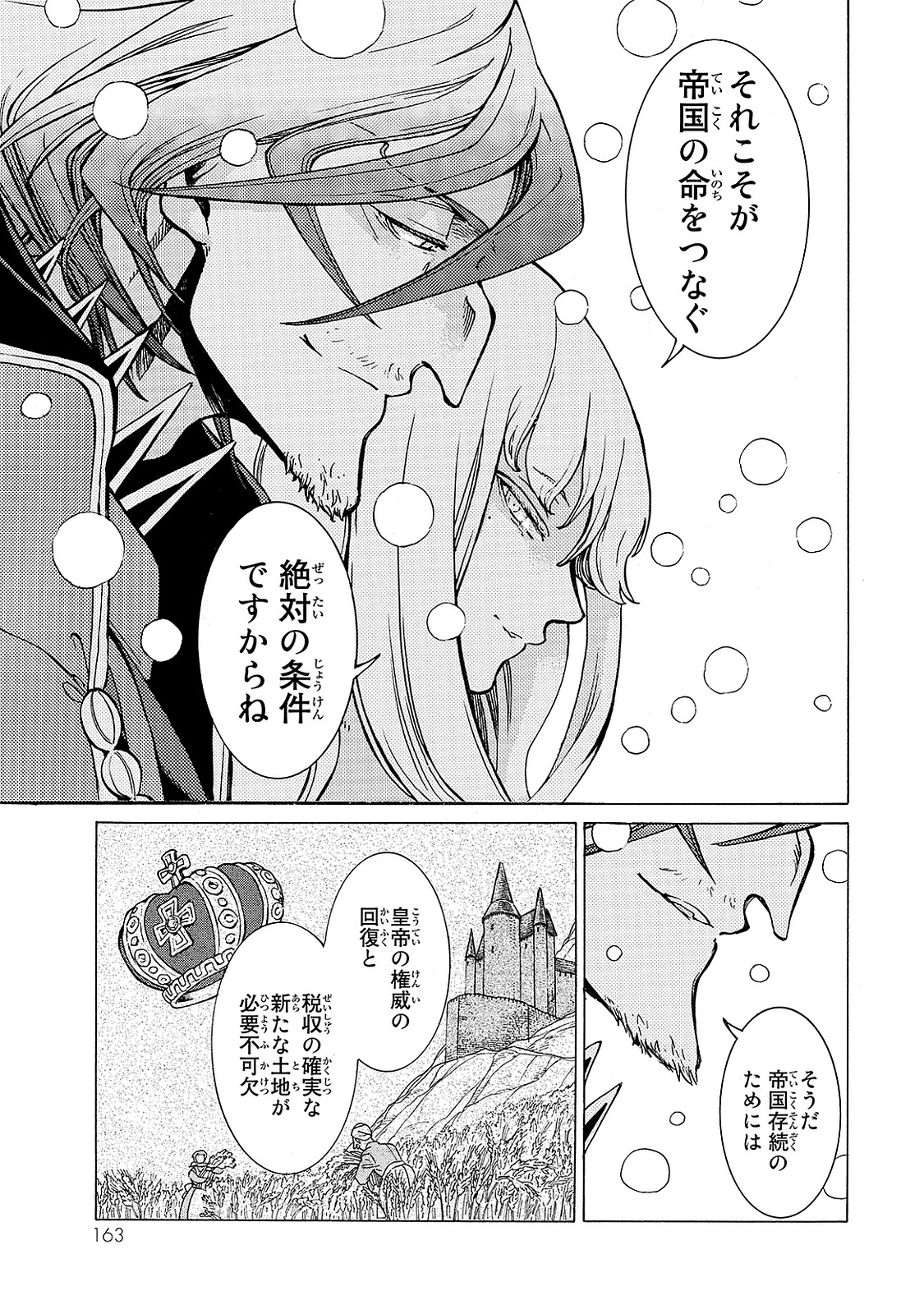 将国のアルタイル 第97話 - Page 40