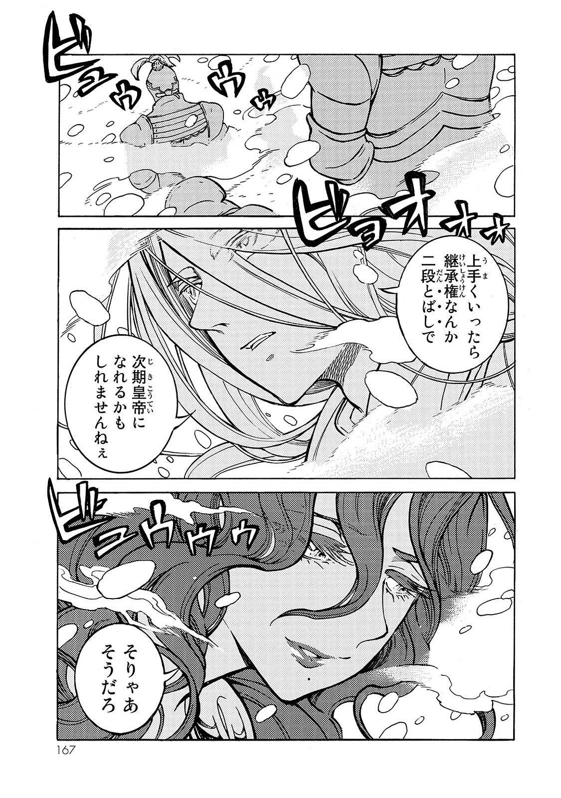 将国のアルタイル 第97話 - Page 44