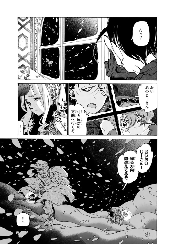 将国のアルタイル 第44話 - Page 9