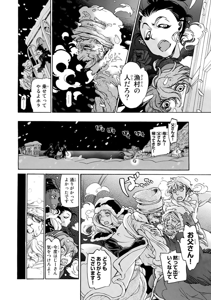 将国のアルタイル 第44話 - Page 10