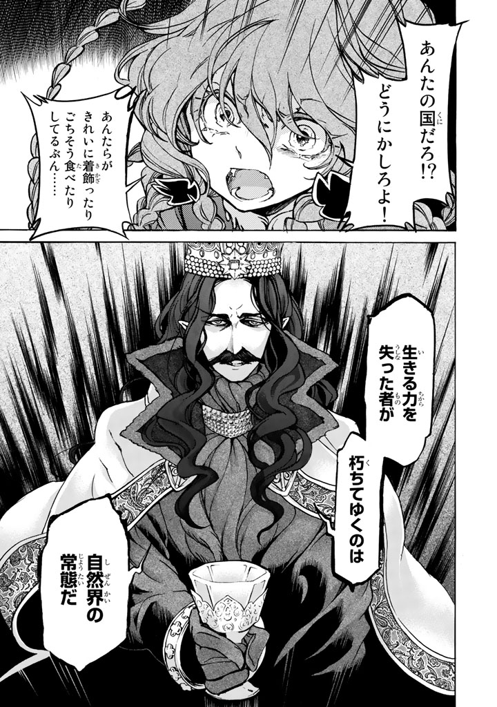 将国のアルタイル 第44話 - Page 13