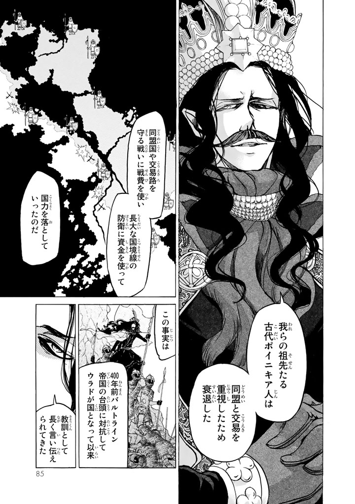 将国のアルタイル 第44話 - Page 15