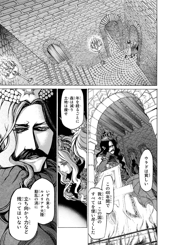 将国のアルタイル 第44話 - Page 17