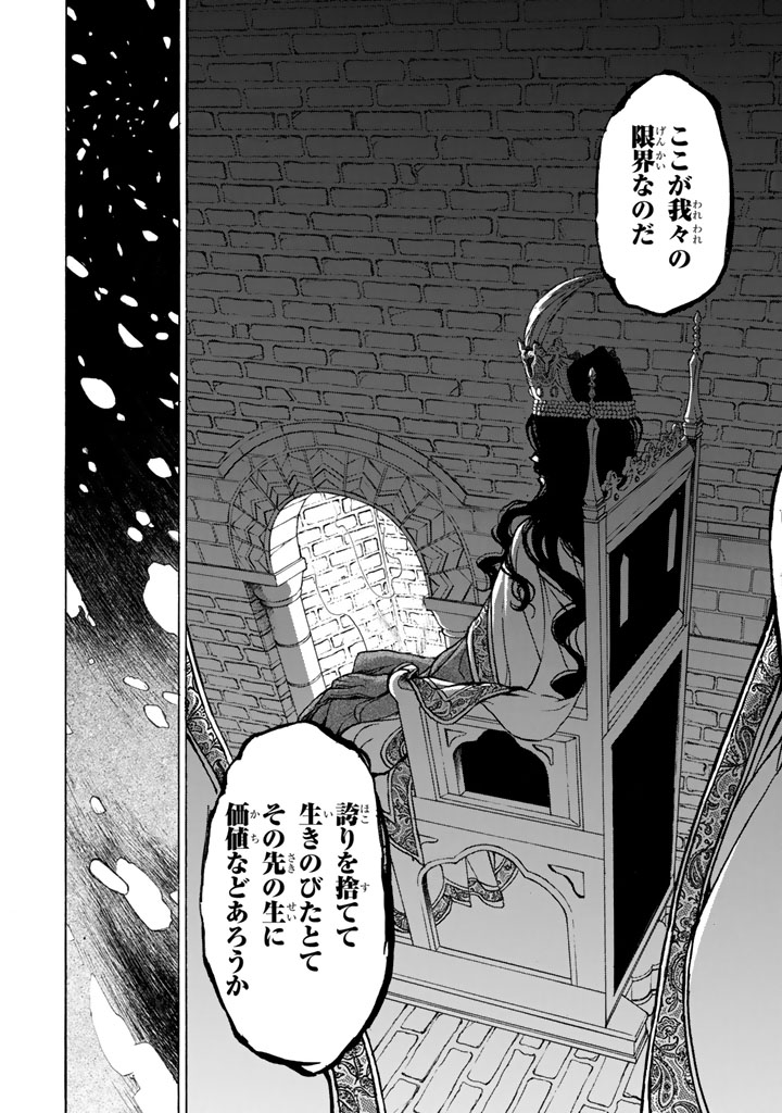 将国のアルタイル 第44話 - Page 18