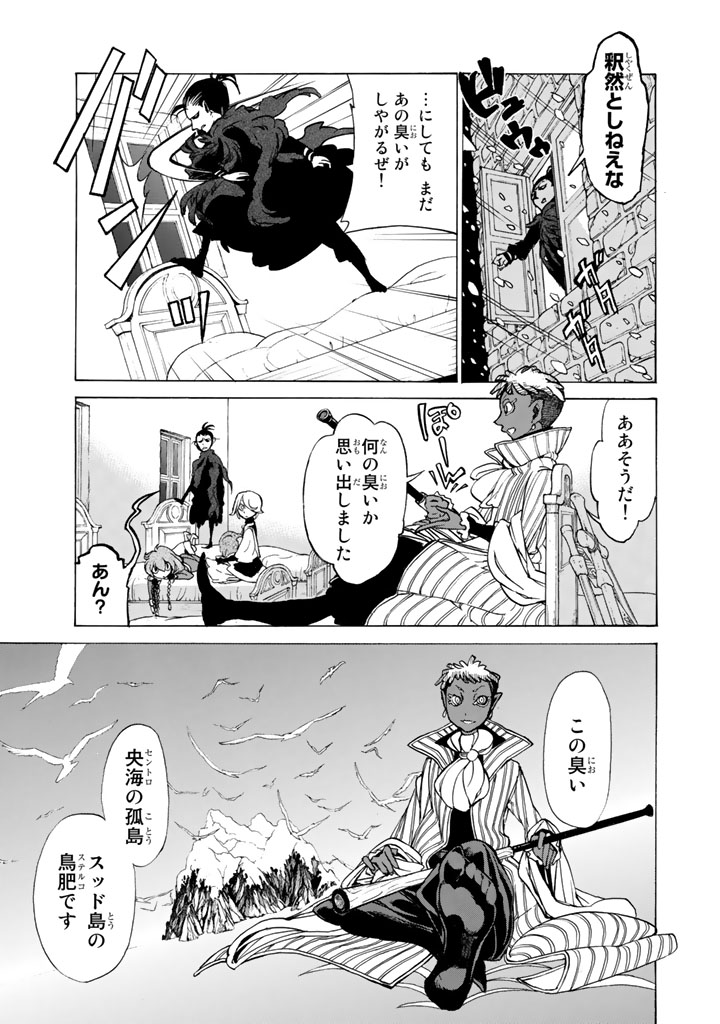 将国のアルタイル 第44話 - Page 19