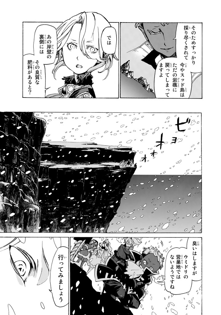 将国のアルタイル 第44話 - Page 21