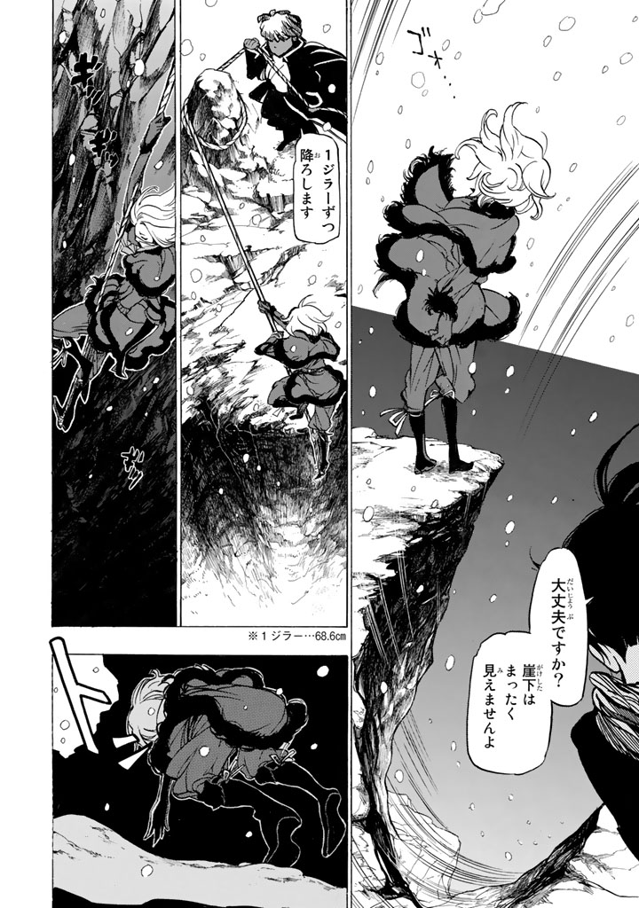 将国のアルタイル 第44話 - Page 22