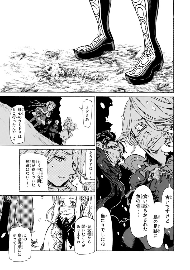 将国のアルタイル 第44話 - Page 23