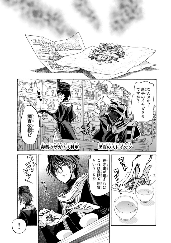 将国のアルタイル 第44話 - Page 27