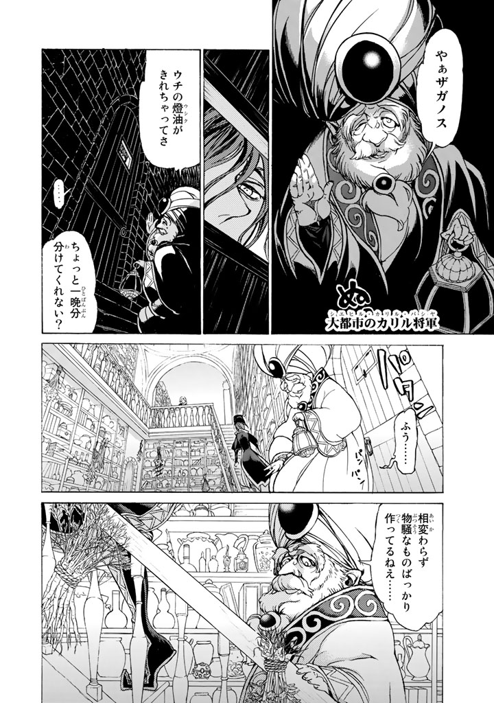 将国のアルタイル 第44話 - Page 28