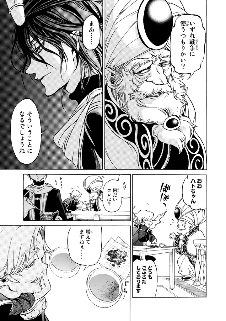 将国のアルタイル 第44話 - Page 29